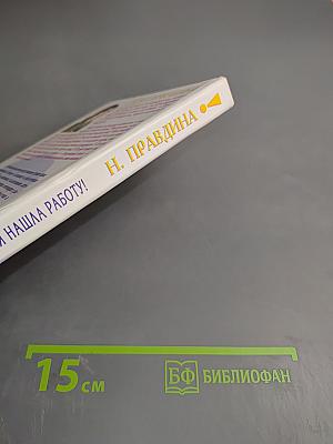 Я нашла работу! Новая профессия - новая жизнь