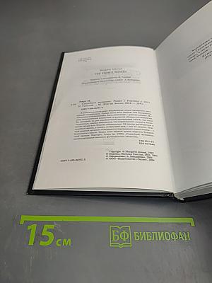 Съедобная женщина