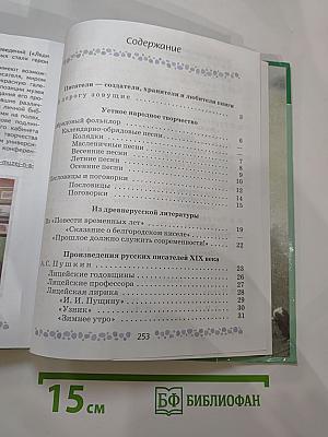 Литература 6 класс Часть 1