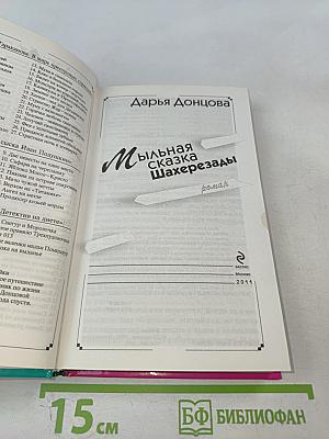 Мыльная сказка Шахерезады