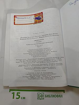 Литература 6 класс Часть 1