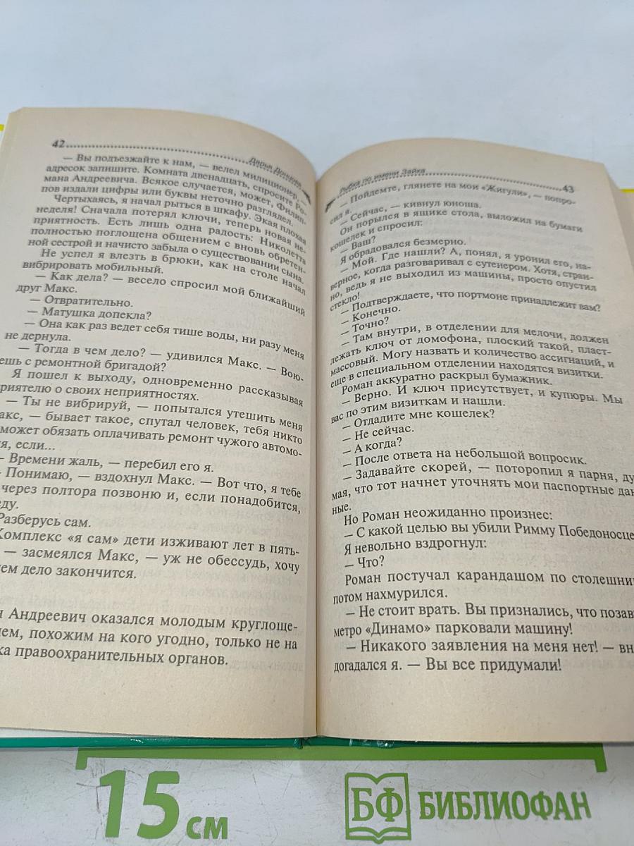 Рыбка по имени Зайка