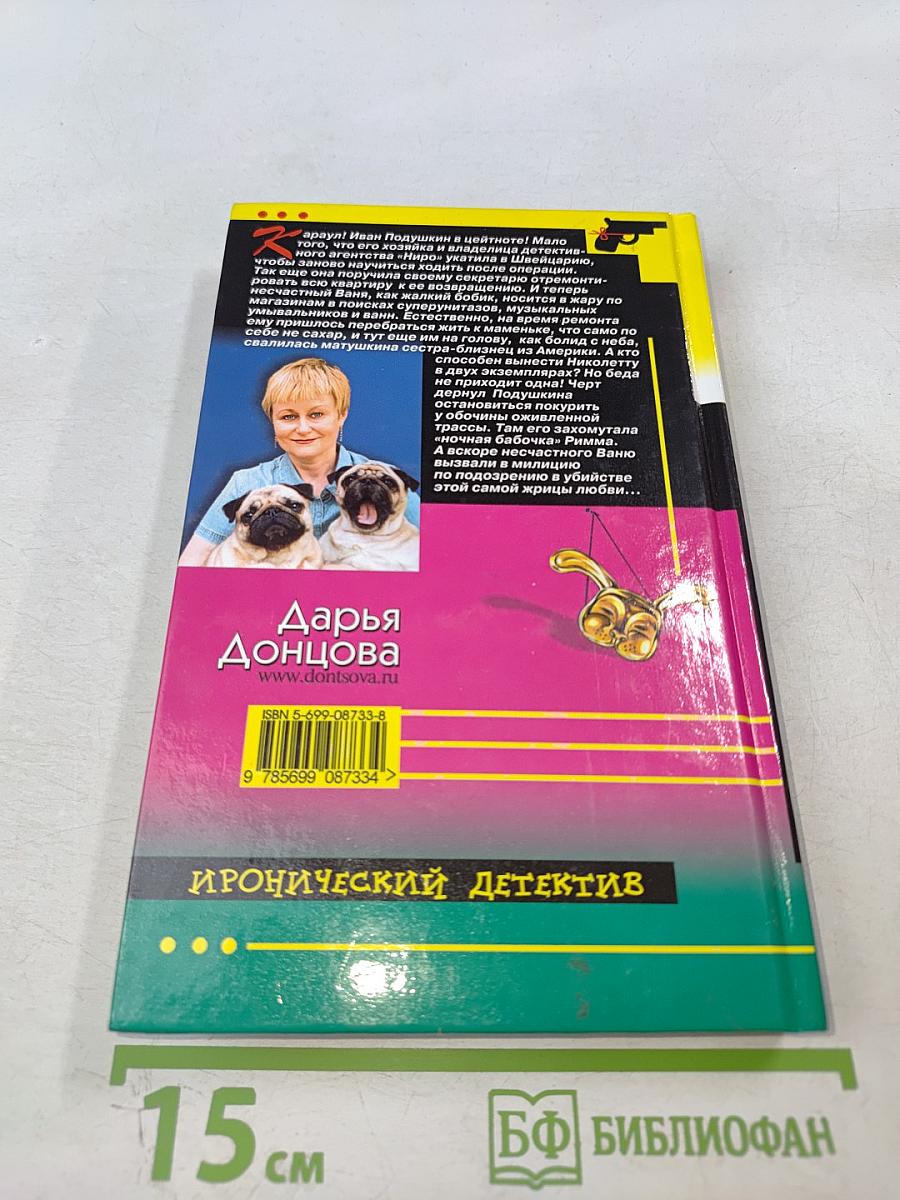 Рыбка по имени Зайка