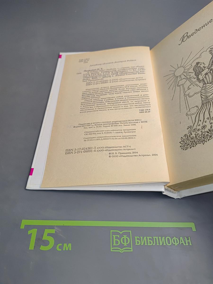 Я люблю секс! Любовь - страна, где сбываются мечты. Книга первая