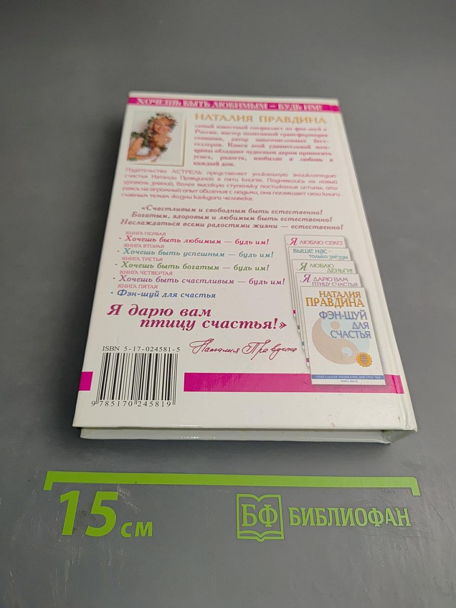 Я люблю секс! Любовь - страна, где сбываются мечты. Книга первая