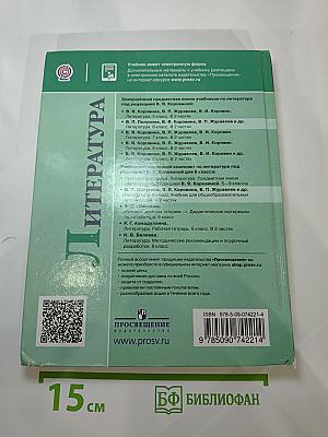 Литература 6 класс Часть 1