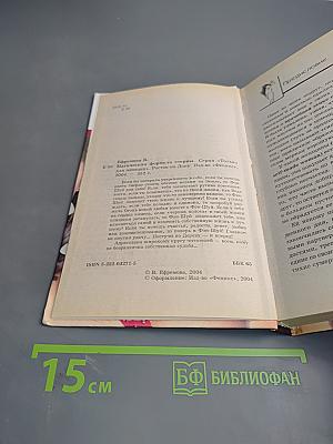 Магическая формула стервы