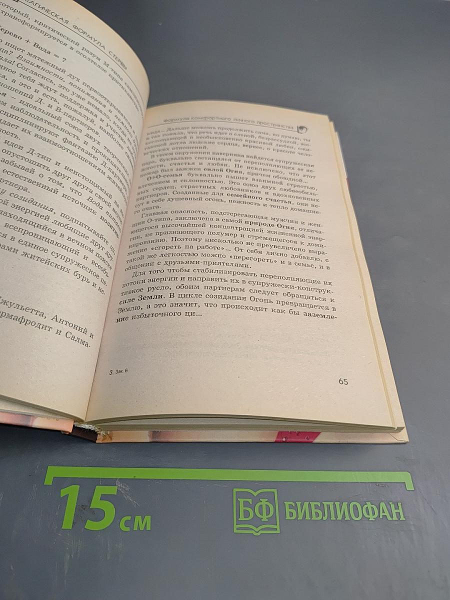 Магическая формула стервы