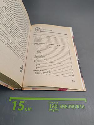 Магическая формула стервы