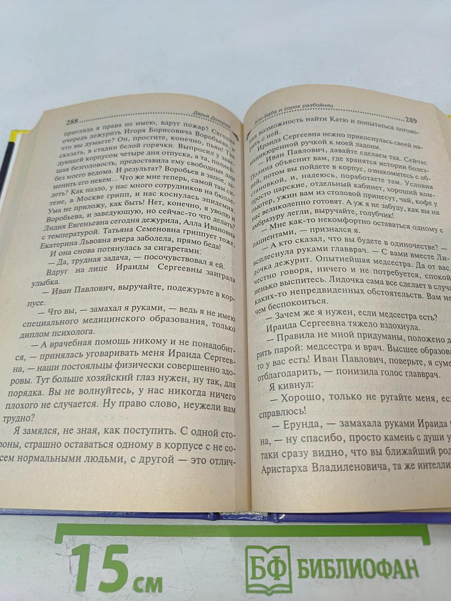 Али-Баба и сорок разбойниц