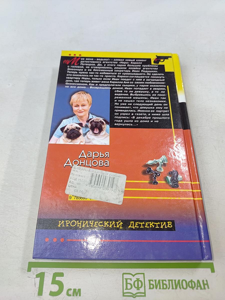 Али-Баба и сорок разбойниц
