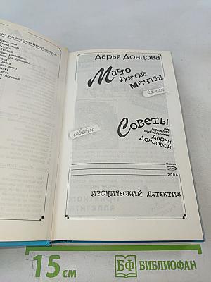 Мачо чужой мечты