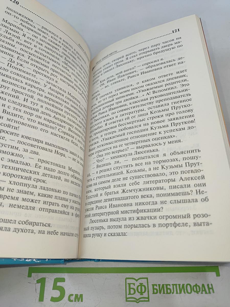 Мачо чужой мечты