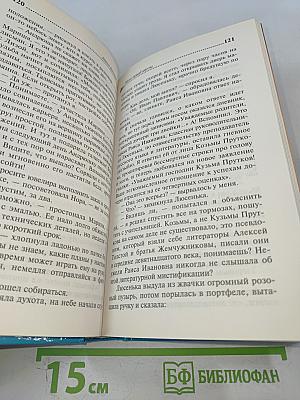 Мачо чужой мечты