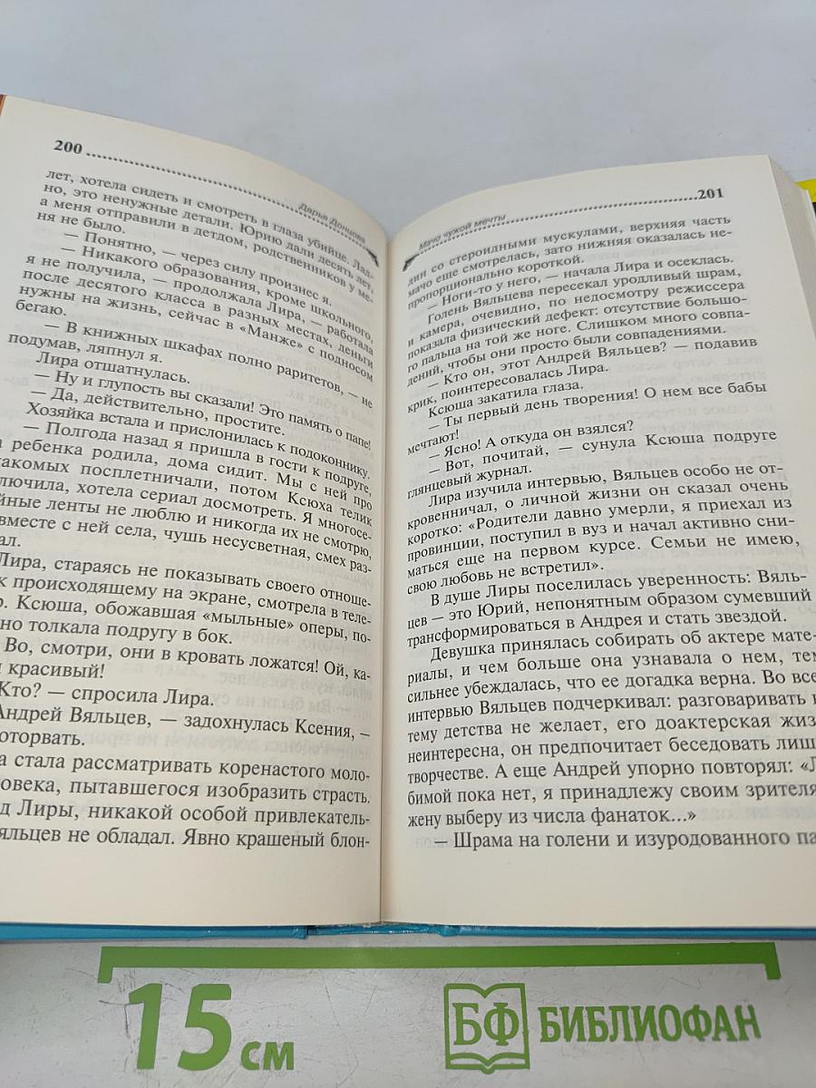 Мачо чужой мечты