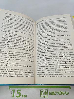 Мачо чужой мечты
