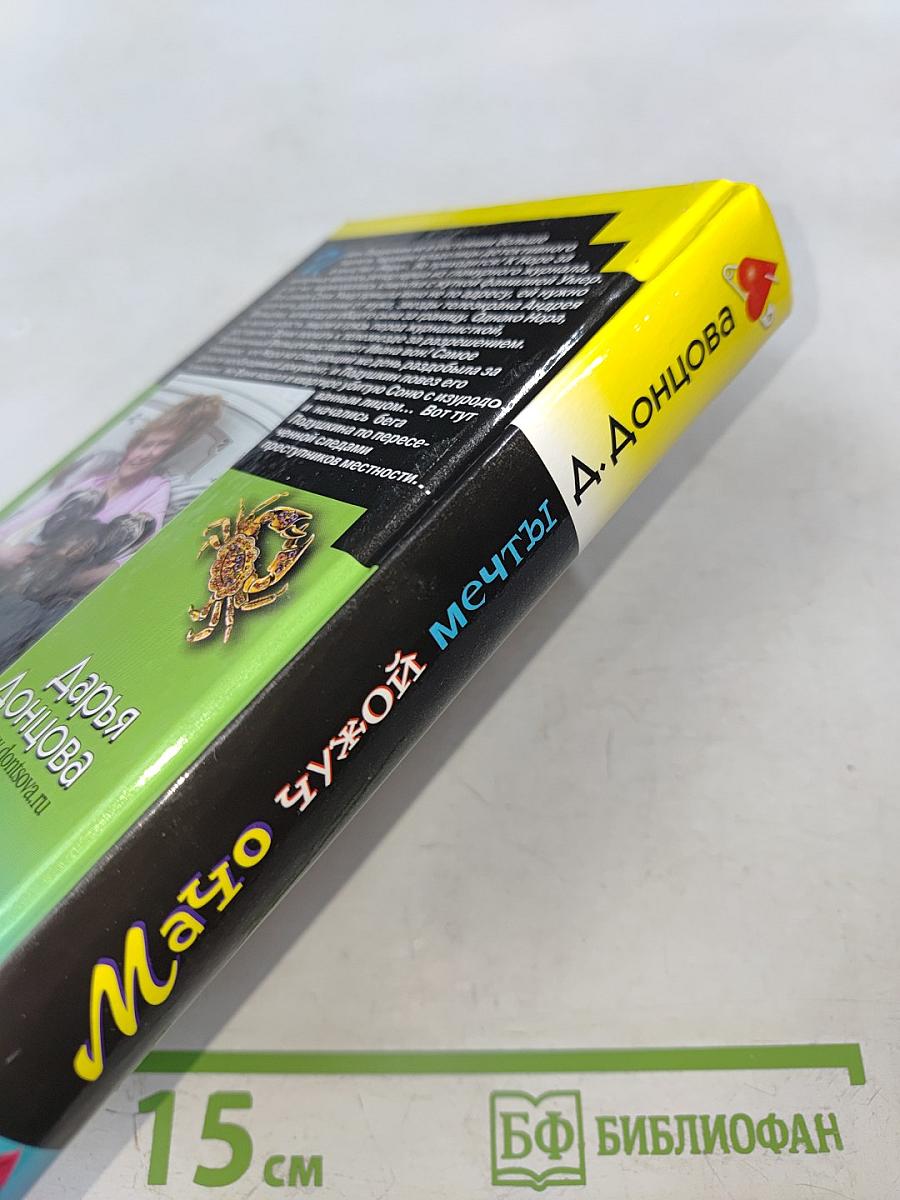 Мачо чужой мечты