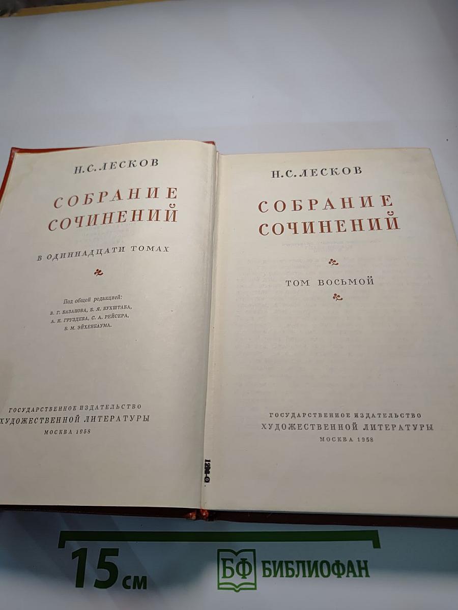 Собрание сочинений. Том восьмой