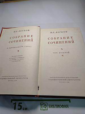 Собрание сочинений. Том восьмой