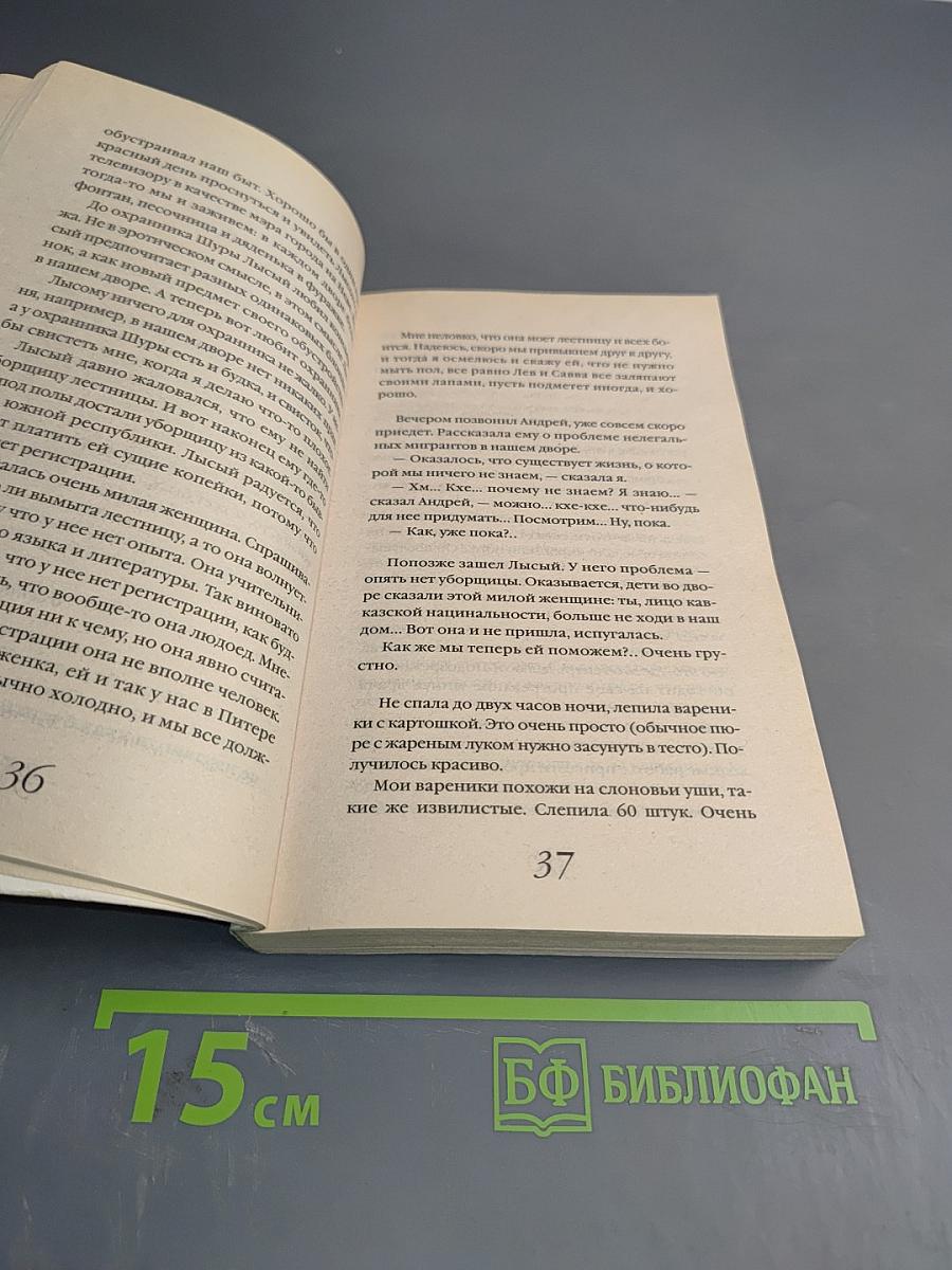 Дневник новой русской-2. Взрослые игры