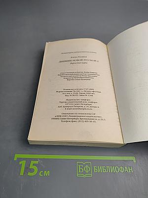 Дневник новой русской-2. Взрослые игры