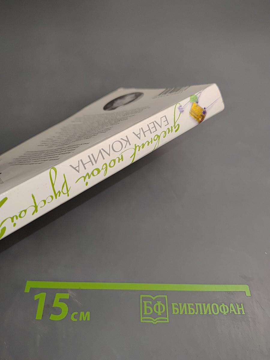 Дневник новой русской-2. Взрослые игры