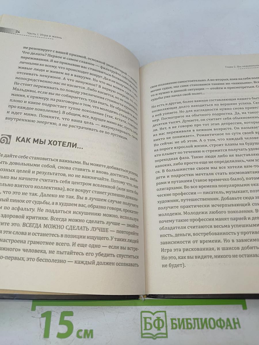 Книга, которой НЕТ Как бросить беличье колесо и стряхнуть пыль со своей мечты