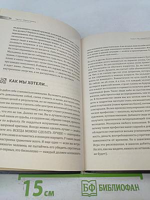Книга, которой НЕТ Как бросить беличье колесо и стряхнуть пыль со своей мечты