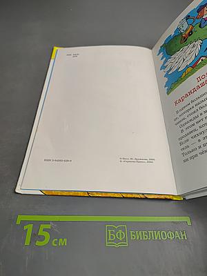 Путешествие Карандаша и Самоделкина