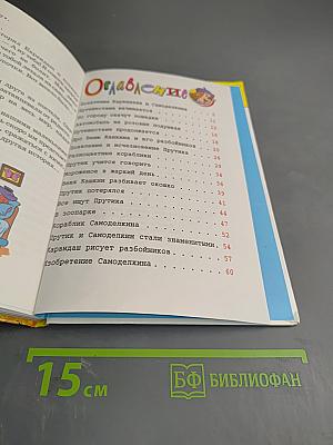 Путешествие Карандаша и Самоделкина