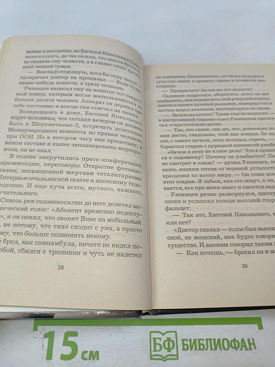 Чувство реальности. Книга 2