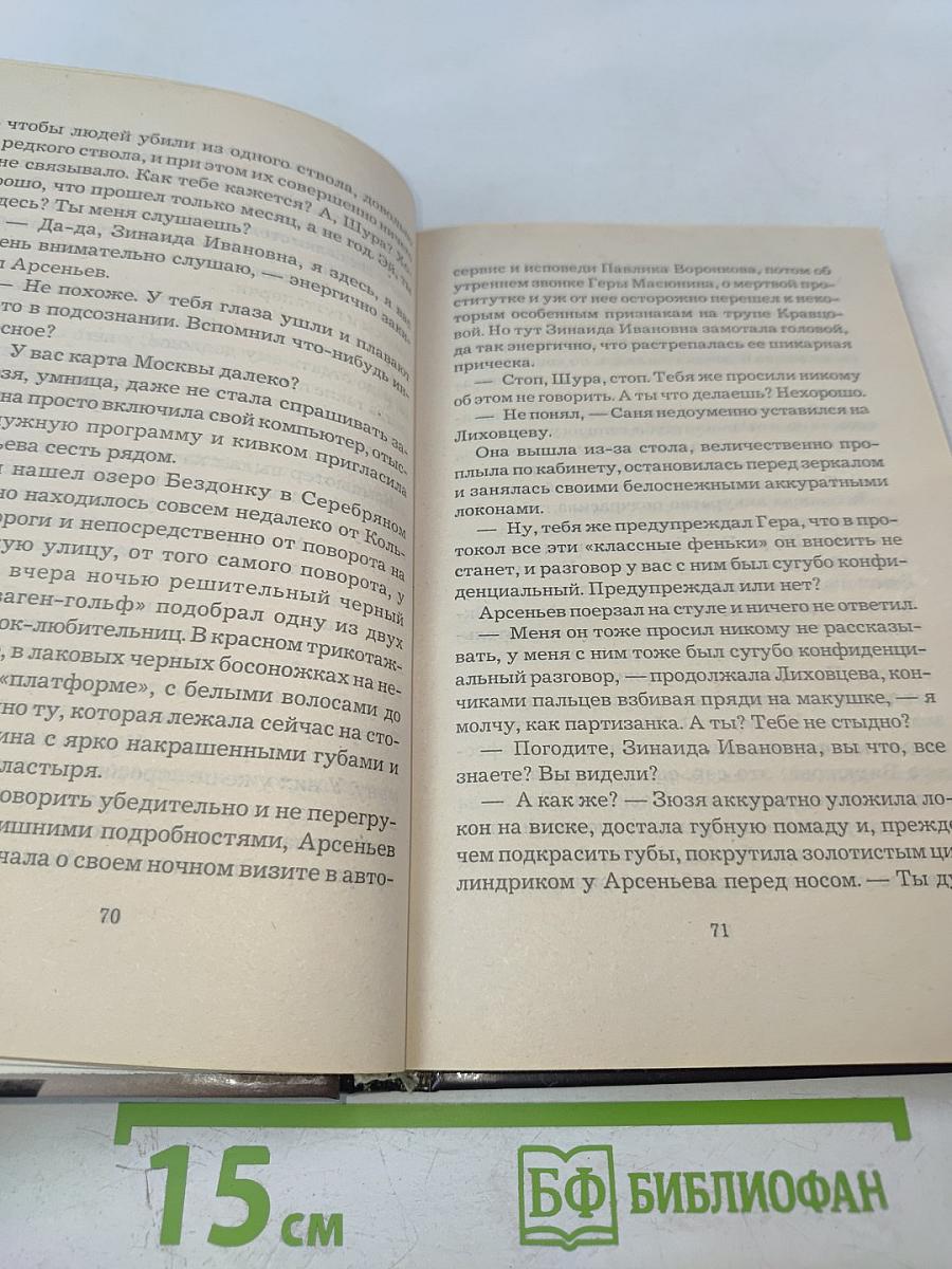 Чувство реальности. Книга 2