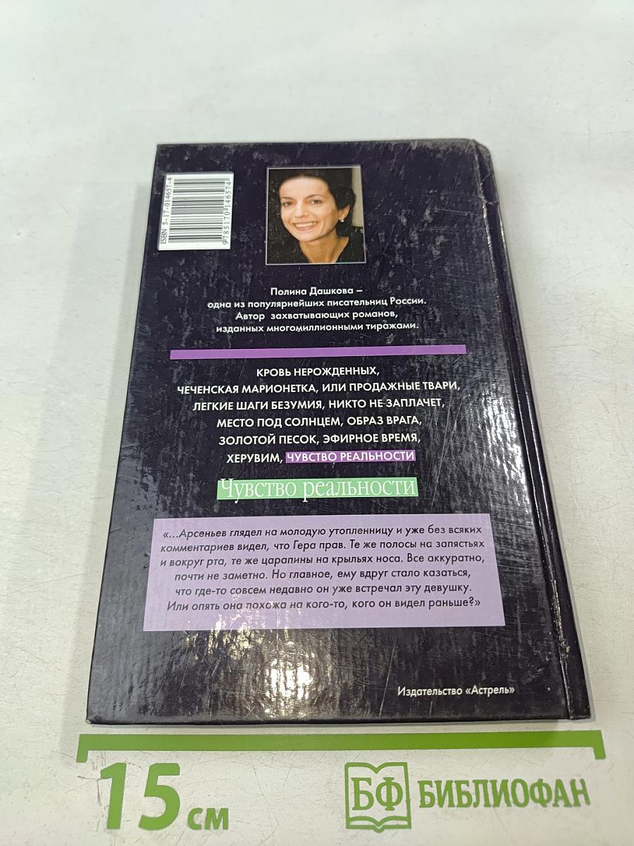 Чувство реальности. Книга 2