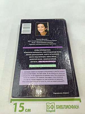 Чувство реальности. Книга 2