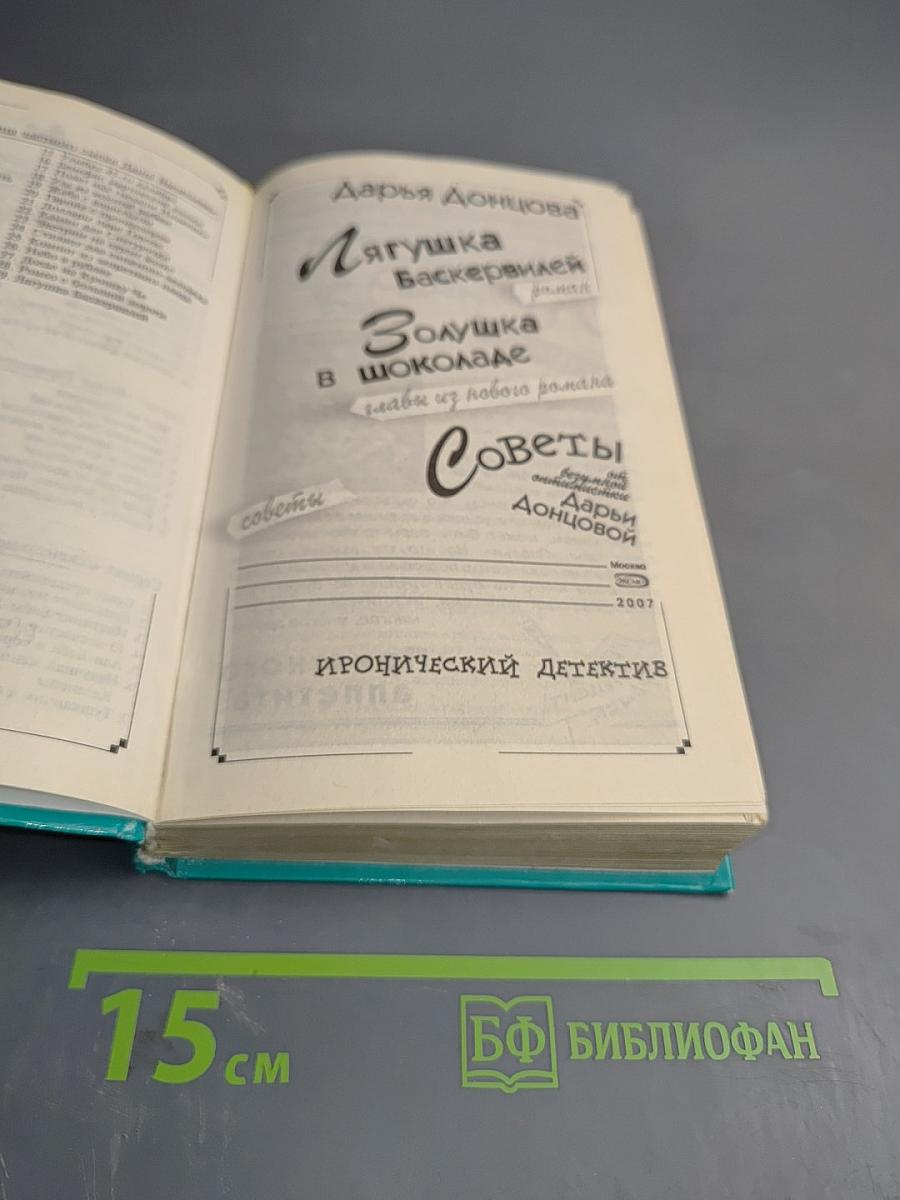 Лягушка Баскервилей