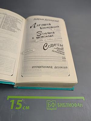Лягушка Баскервилей