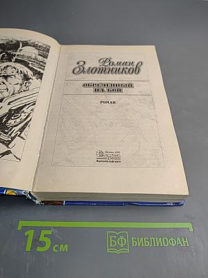 Обреченный на бой