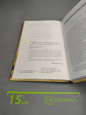 Вечера на хуторе близ Диканьки