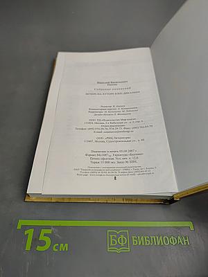 Вечера на хуторе близ Диканьки