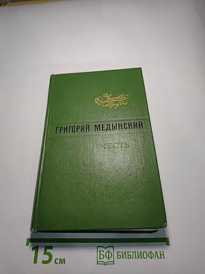 Честь