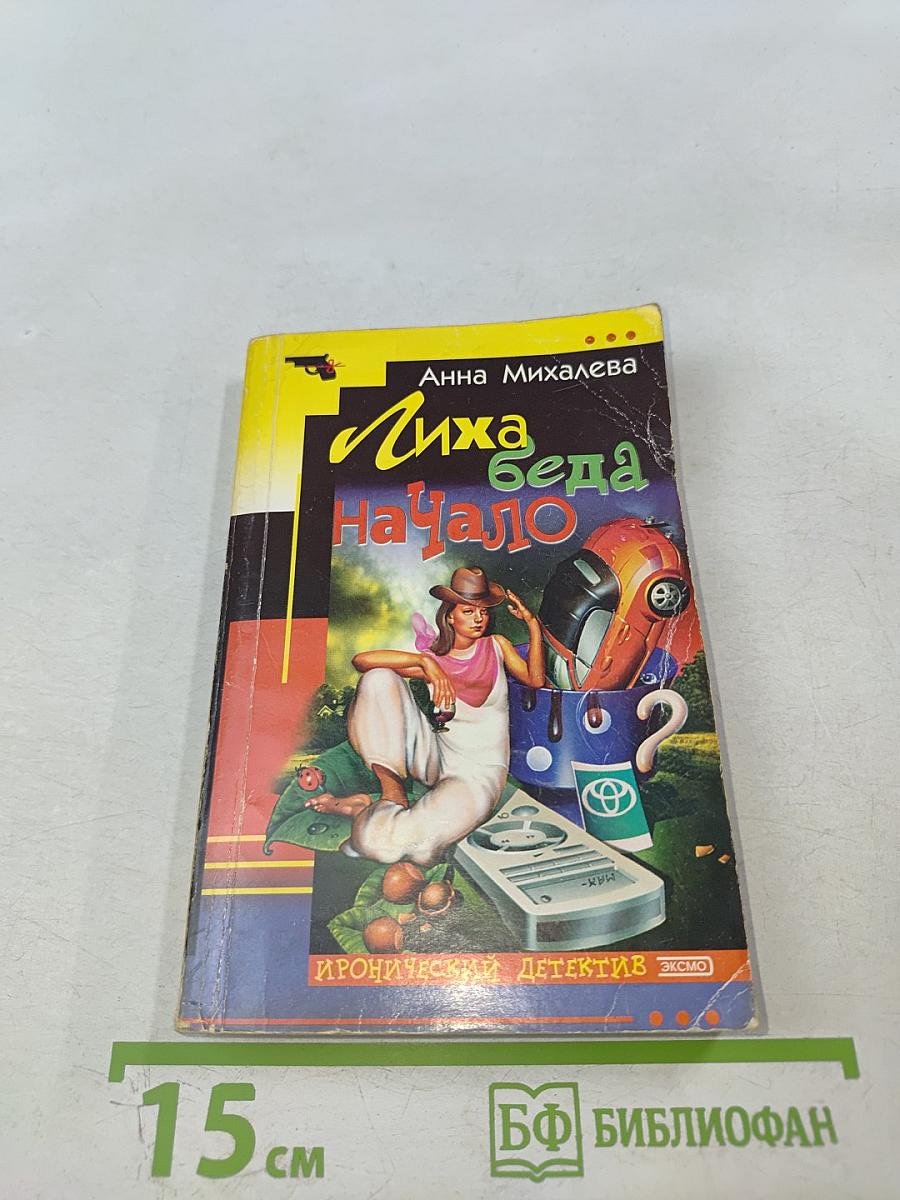 Лиха беда начало