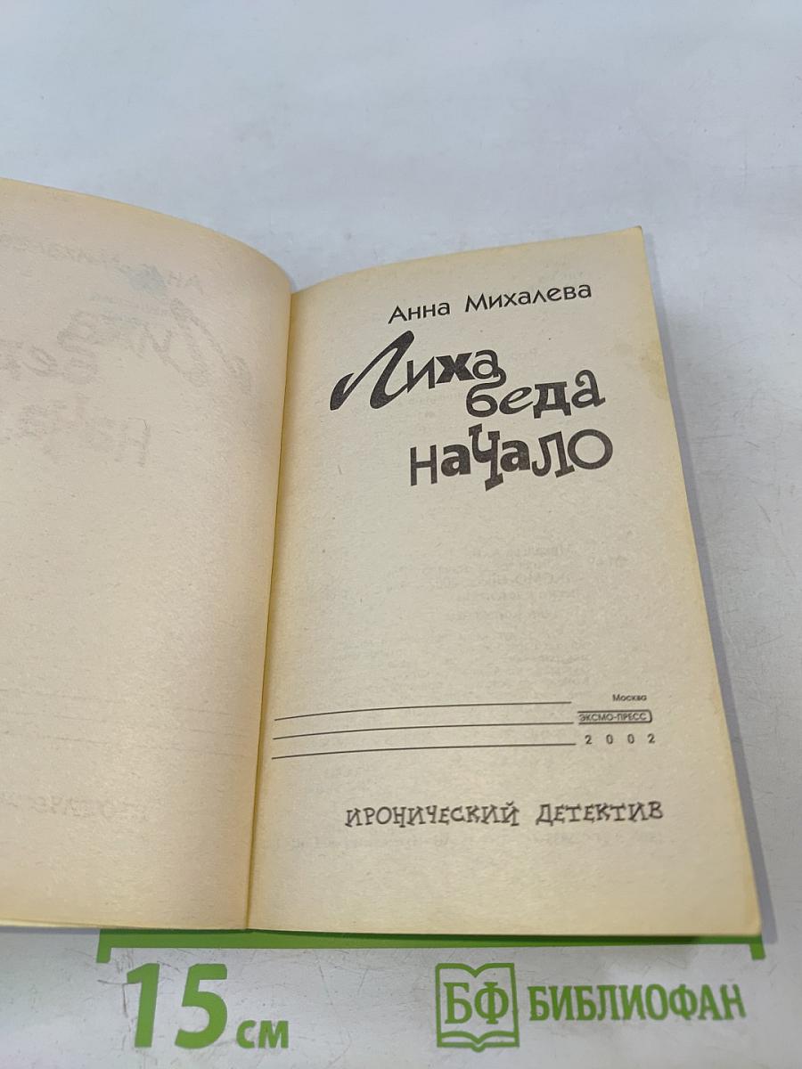 Лиха беда начало