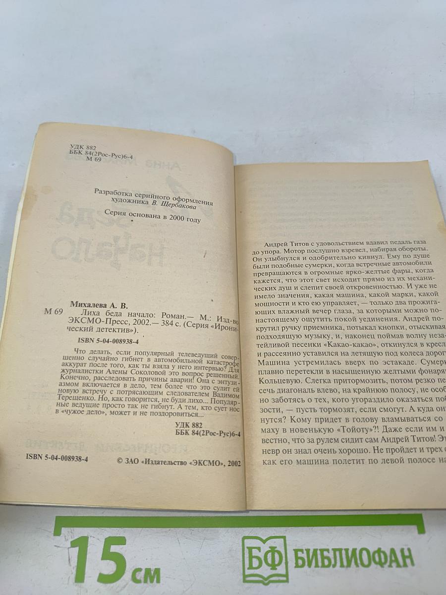 Лиха беда начало