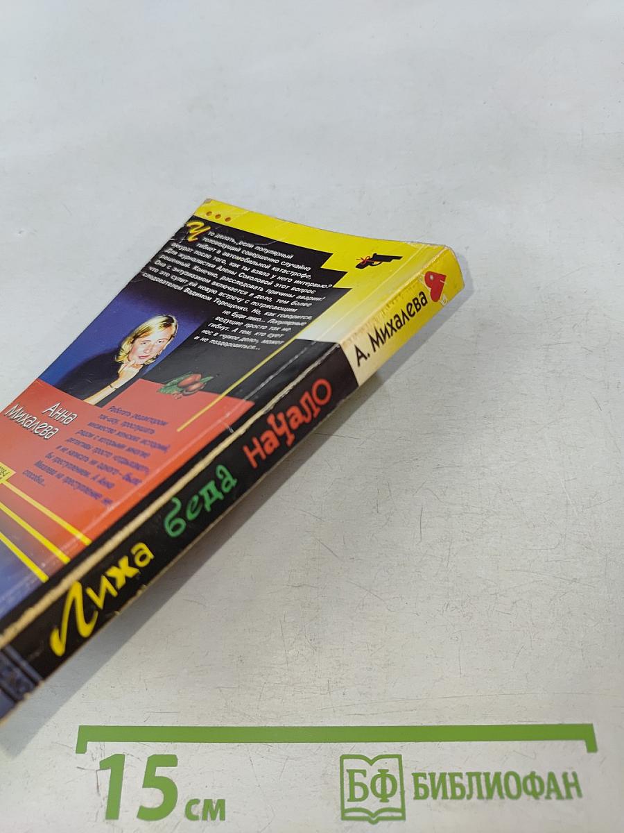 Лиха беда начало