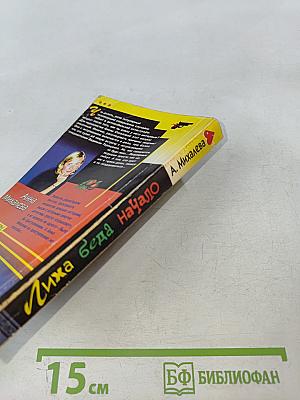 Лиха беда начало