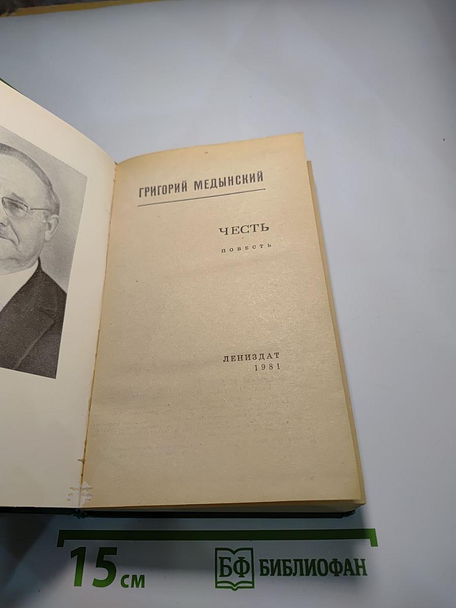 Честь