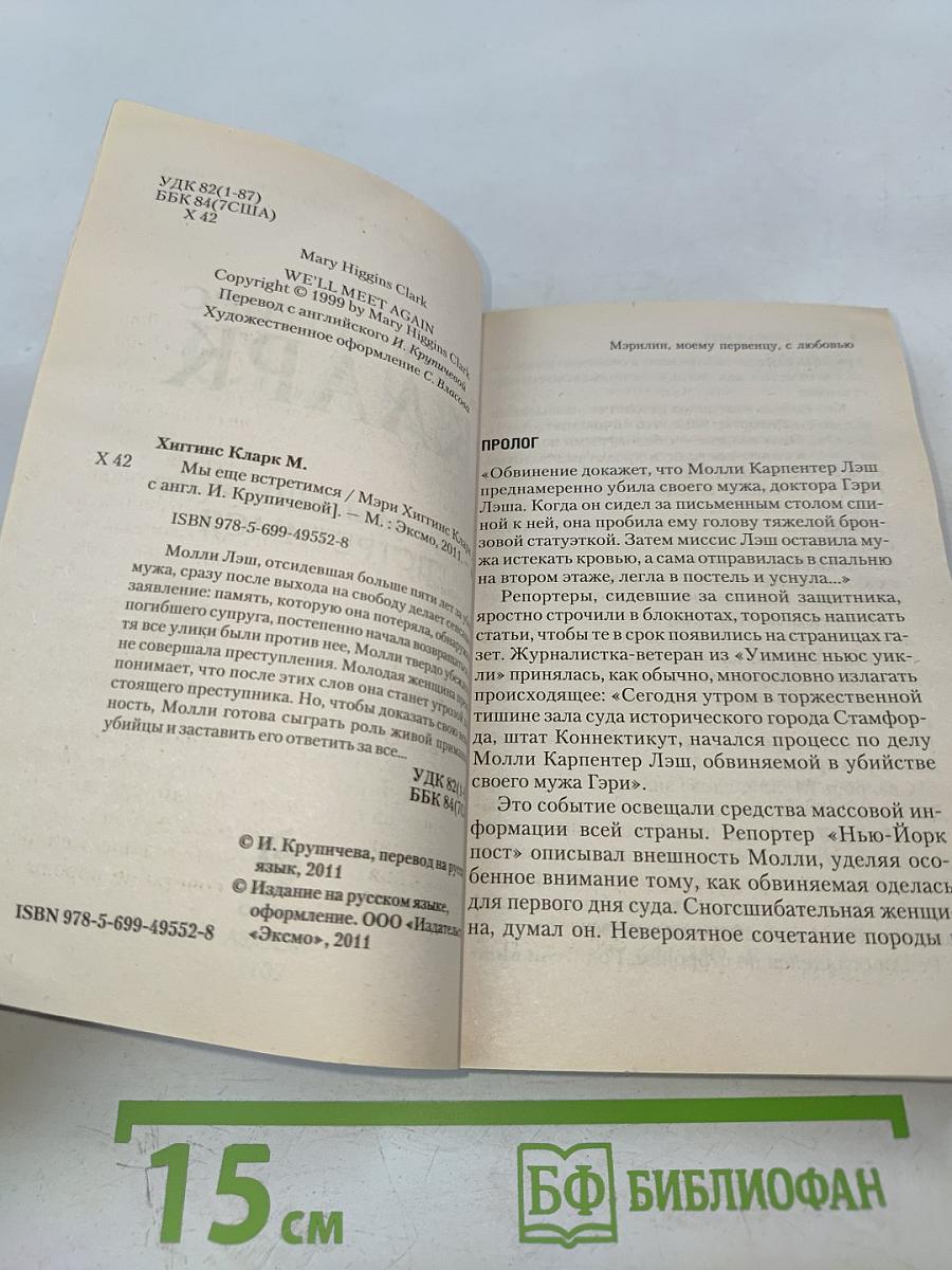 Мы еще встретимся