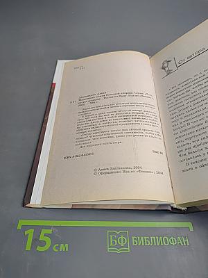 Маленькая книга большой стервы