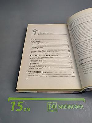 Маленькая книга большой стервы