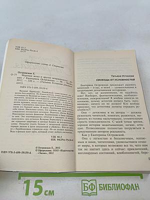 Мертвая жена и другие неприятности